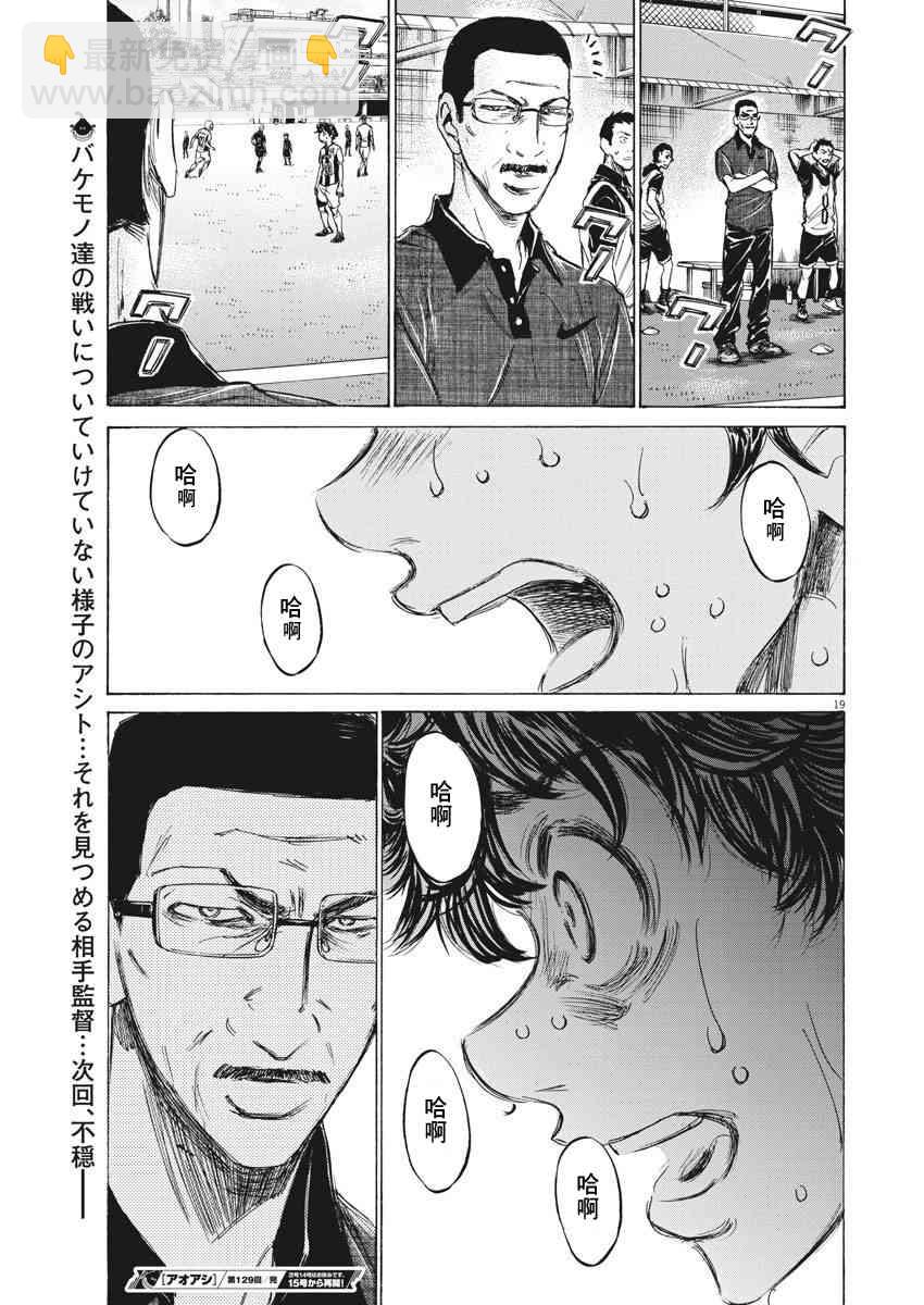 青之蘆葦 - 129話 - 3