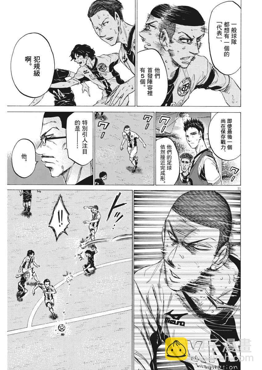 青之蘆葦 - 131話 - 3