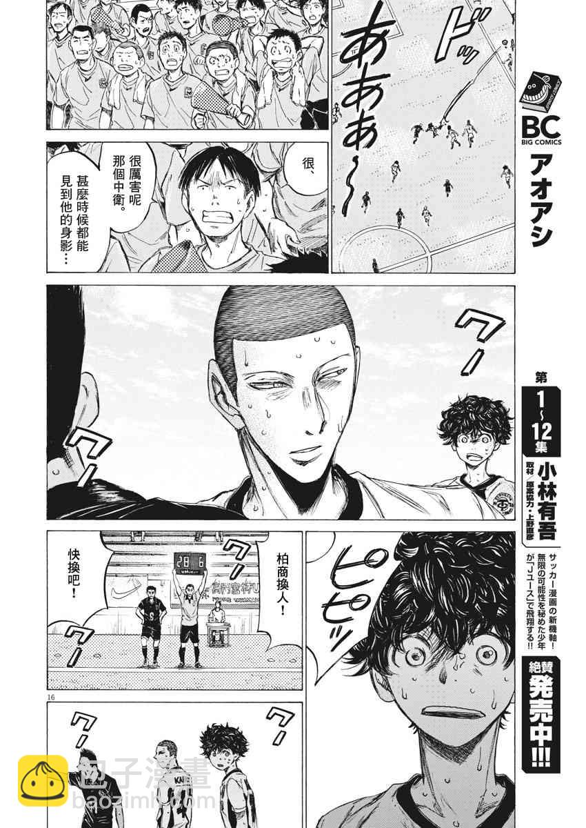 青之蘆葦 - 131話 - 4