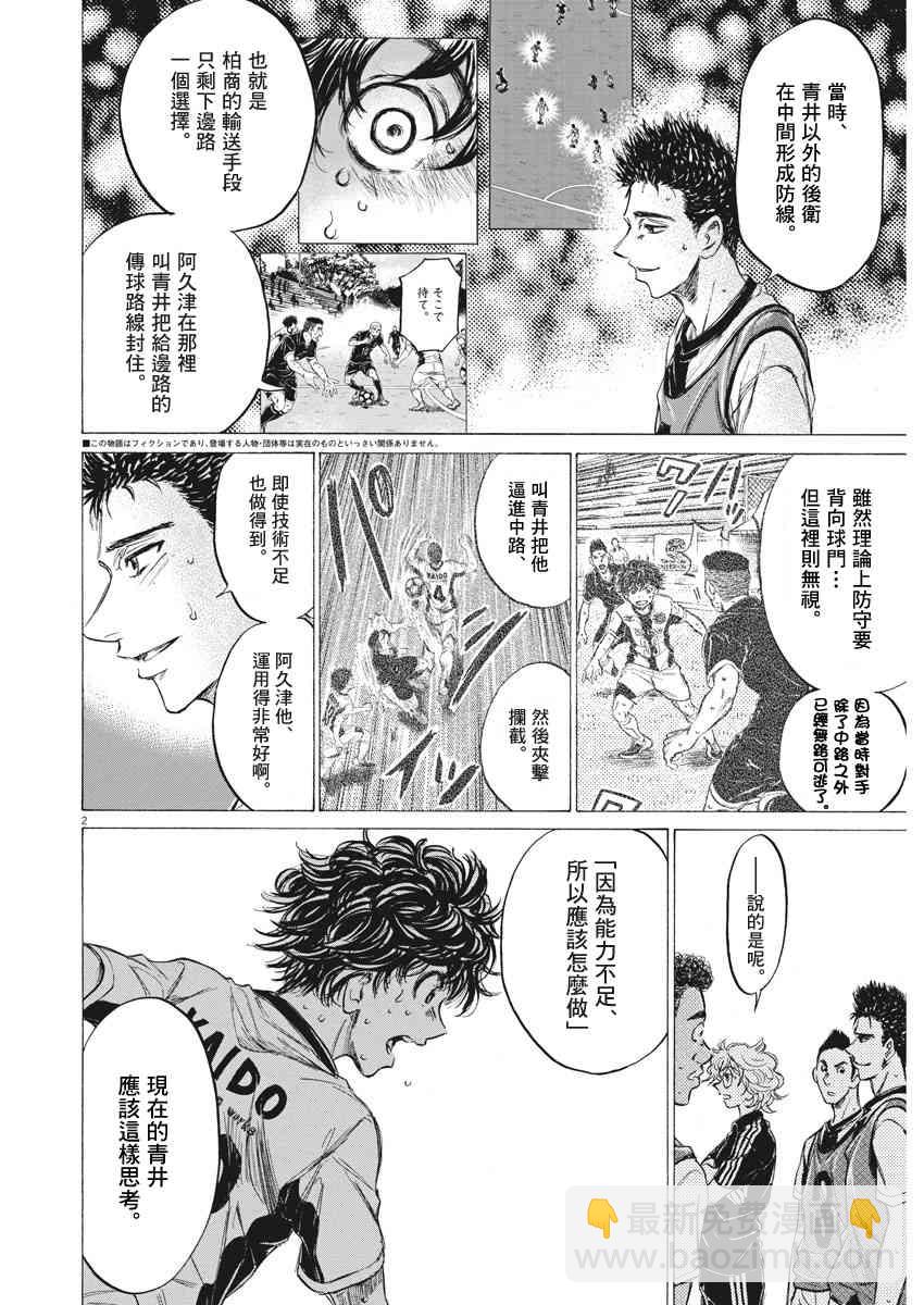 青之蘆葦 - 133話 - 2