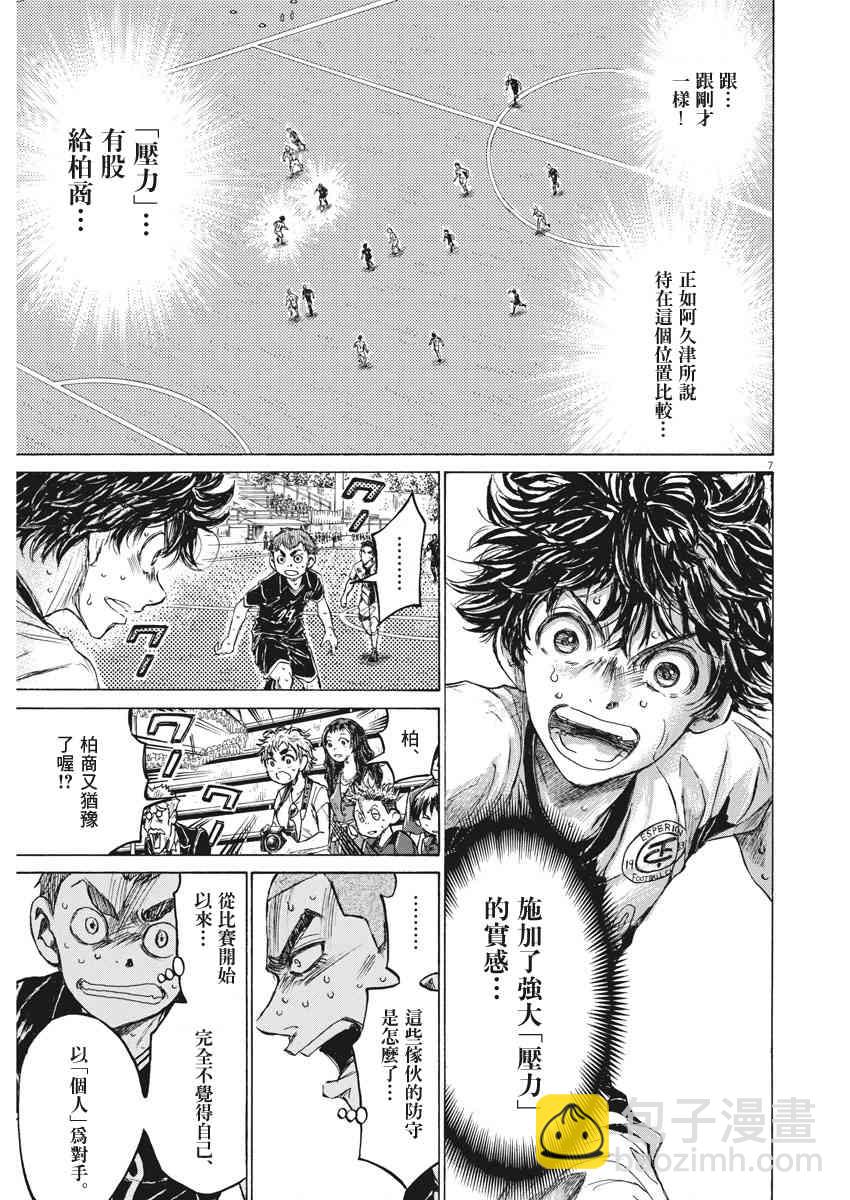 青之蘆葦 - 133話 - 3