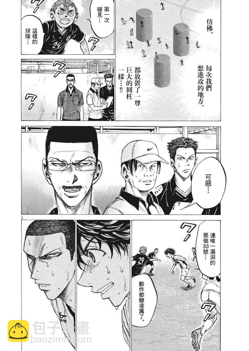 青之蘆葦 - 133話 - 4