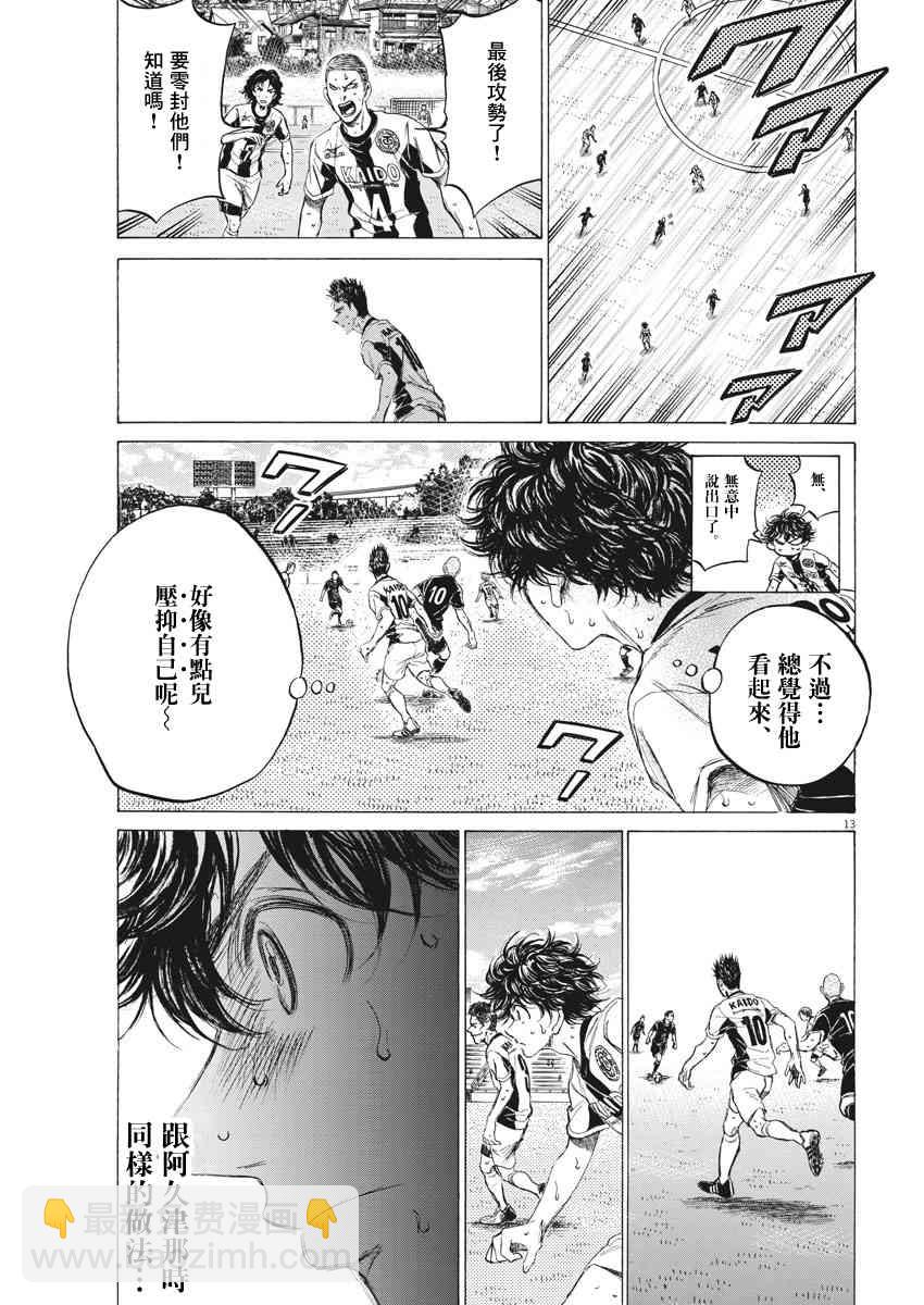 青之蘆葦 - 135話 - 1