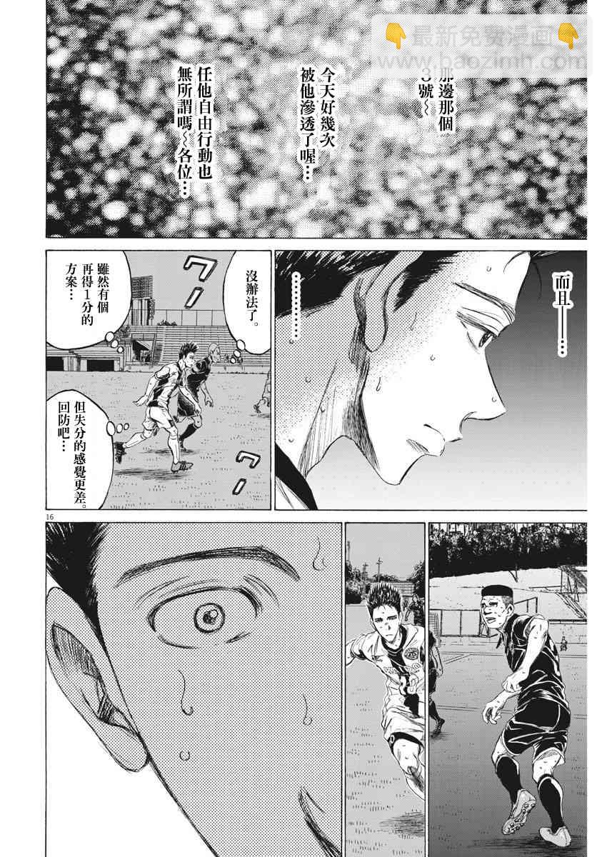 青之蘆葦 - 135話 - 4