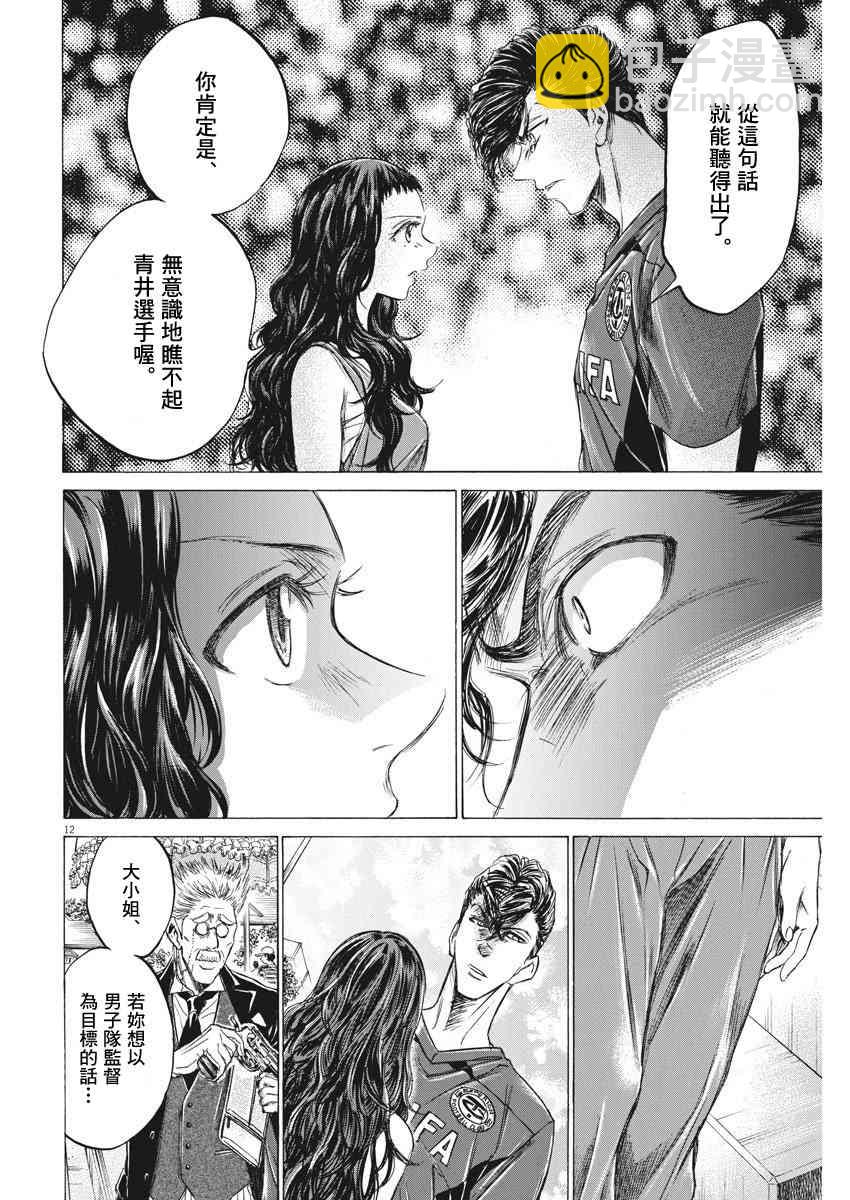 青之蘆葦 - 137話 - 1