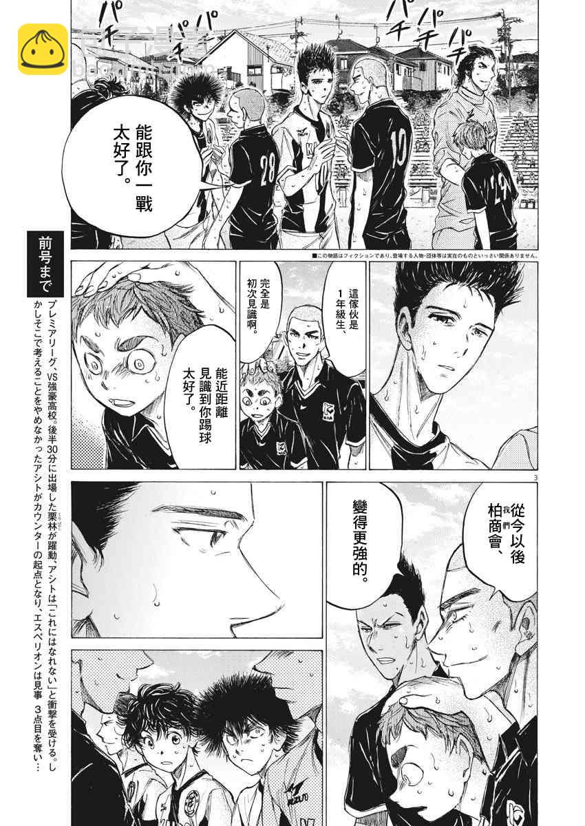 青之蘆葦 - 137話 - 4