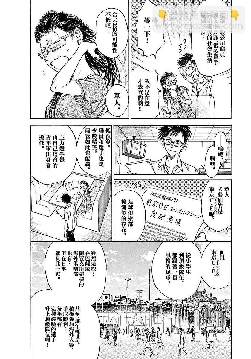 青之蘆葦 - 15話 - 3