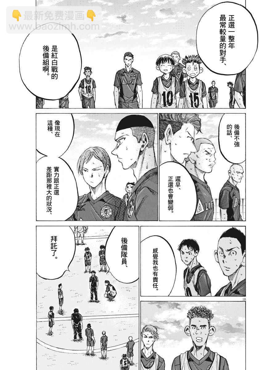 青之蘆葦 - 139話 - 2