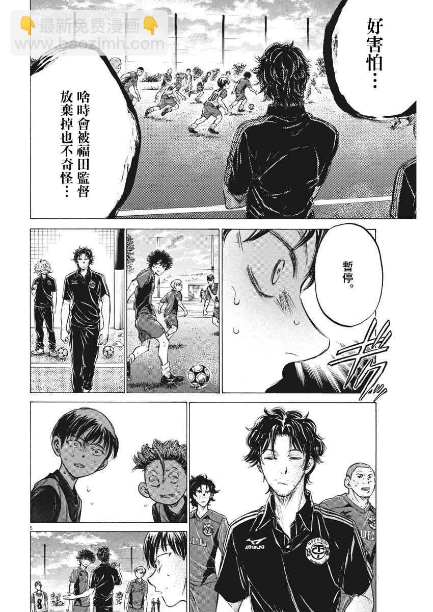 青之蘆葦 - 139話 - 1