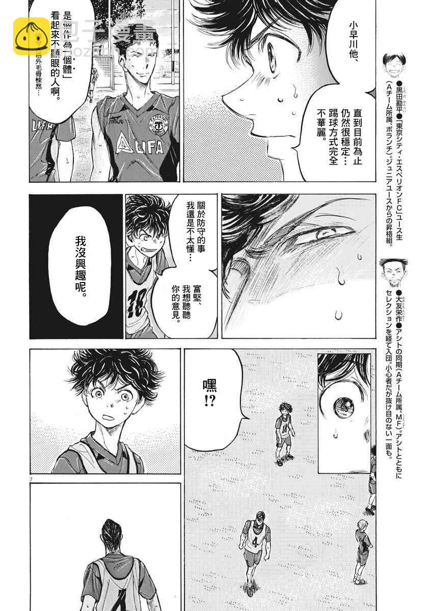 青之蘆葦 - 139話 - 3