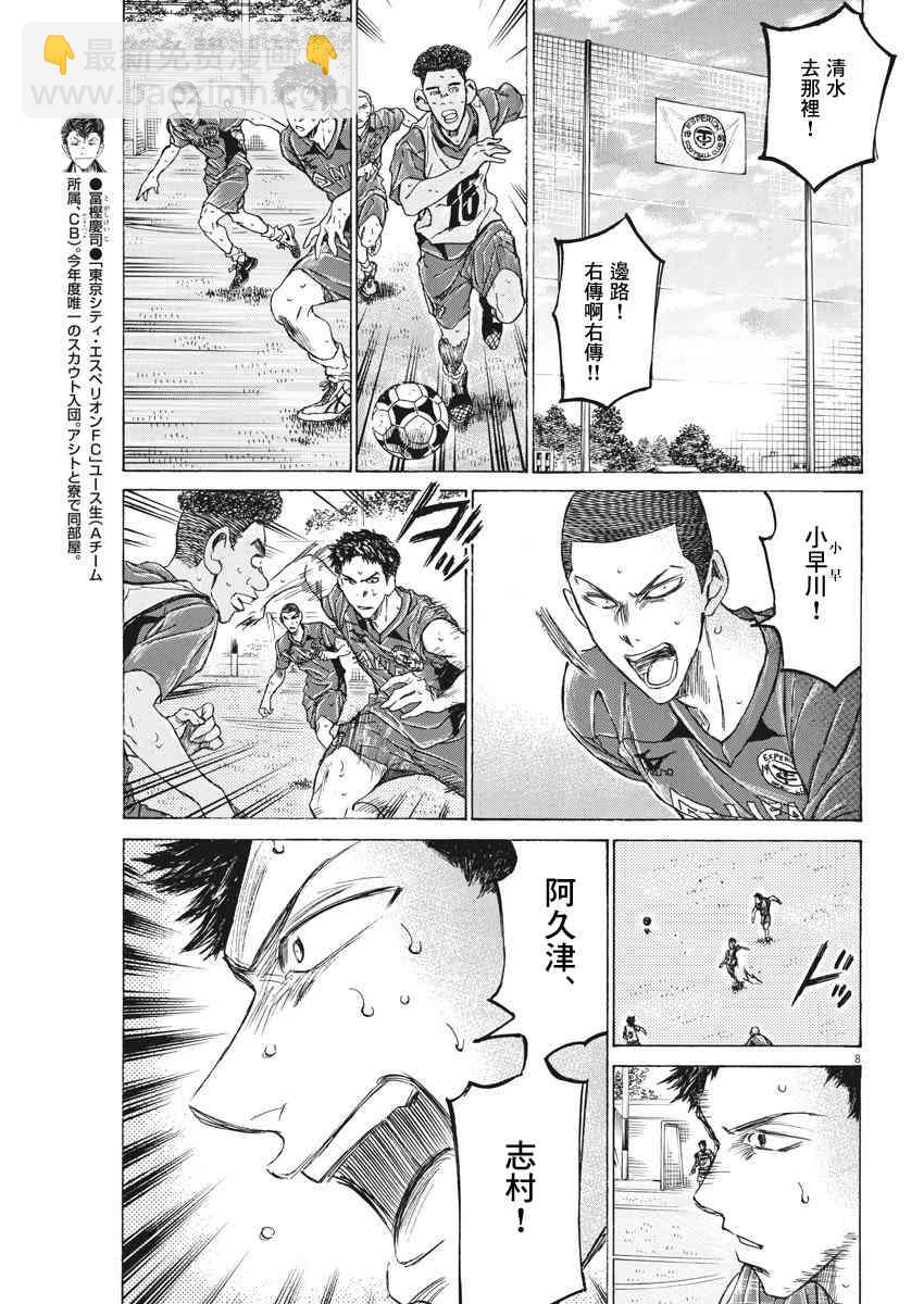 青之蘆葦 - 139話 - 4