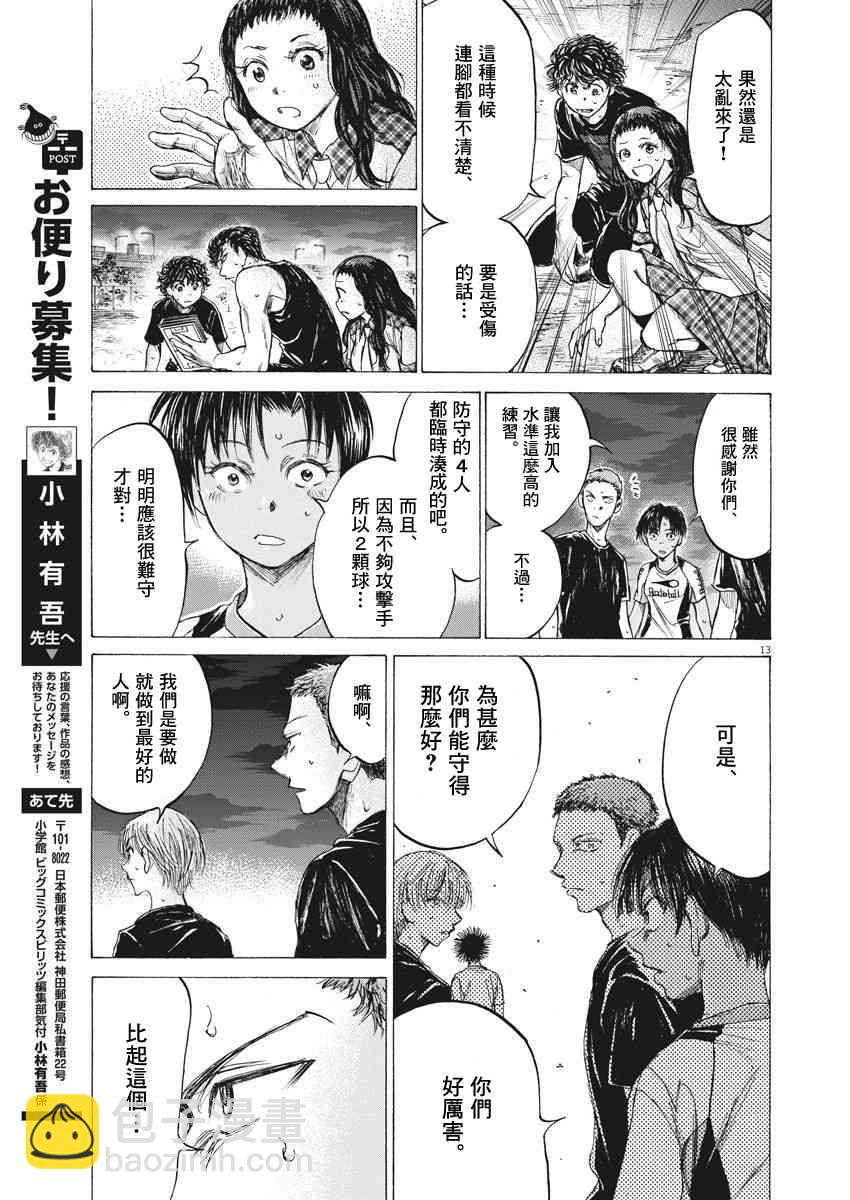 青之蘆葦 - 141話 - 4