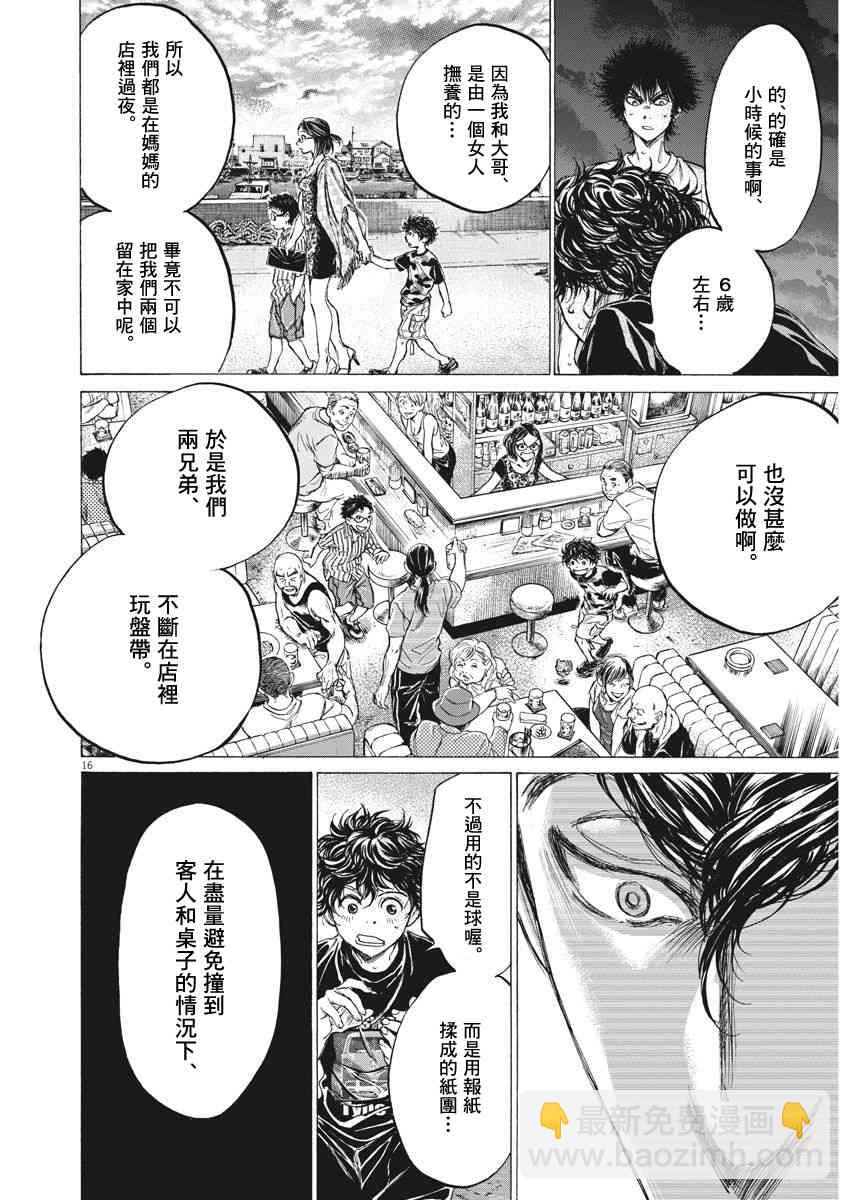 青之蘆葦 - 141話 - 3