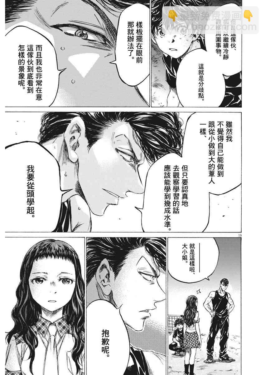 青之蘆葦 - 141話 - 2