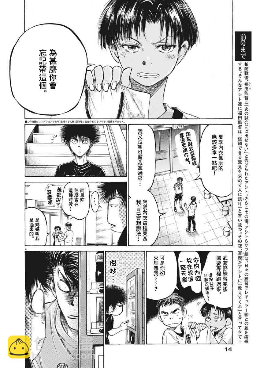 青之蘆葦 - 141話 - 3