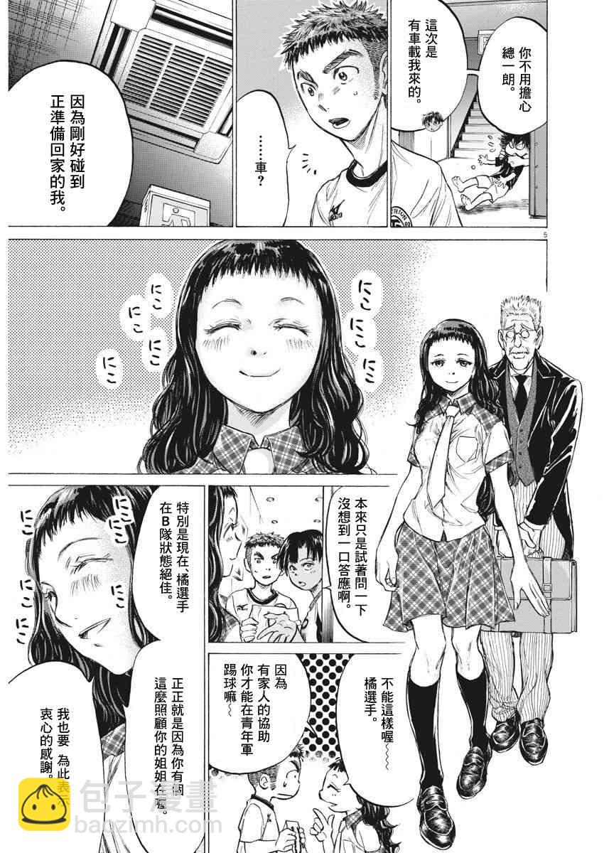 青之蘆葦 - 141話 - 4