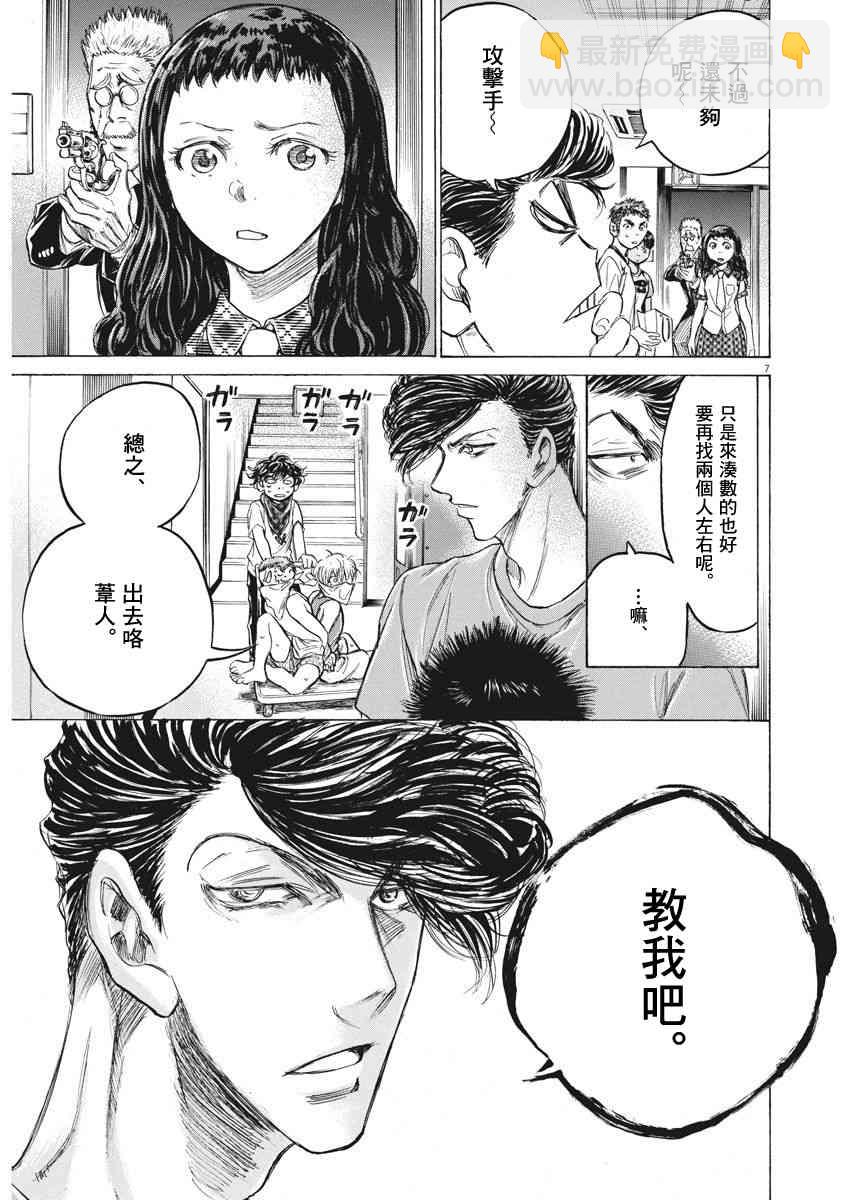 青之蘆葦 - 141話 - 2