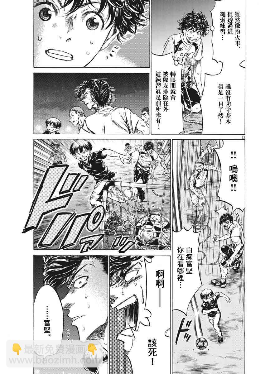 青之蘆葦 - 143話 - 1