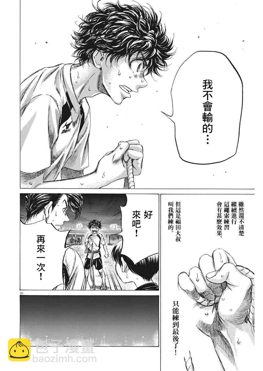 青之蘆葦 - 143話 - 4