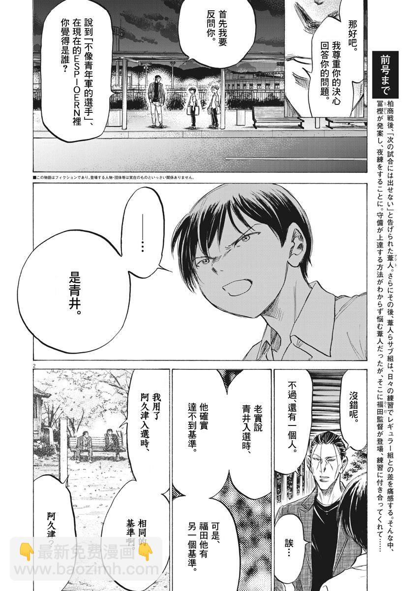 青之蘆葦 - 143話 - 2