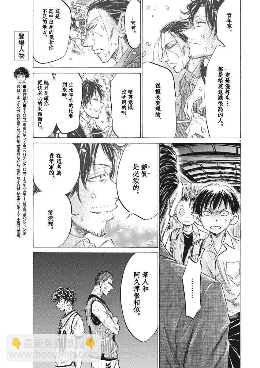 青之蘆葦 - 143話 - 3