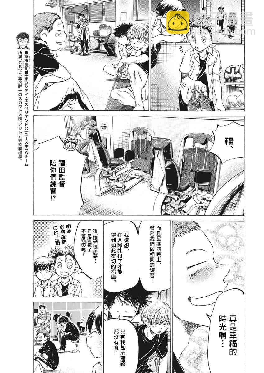 青之蘆葦 - 143話 - 3