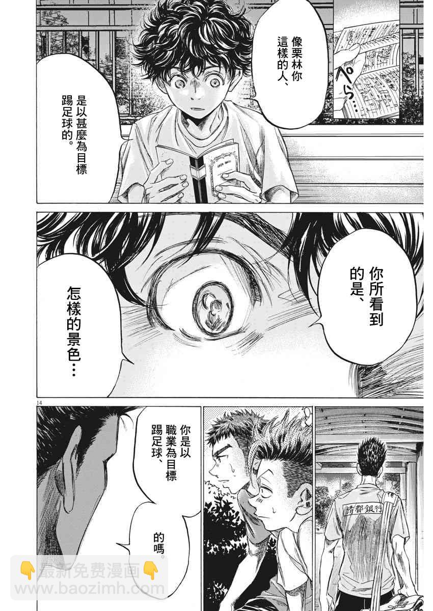 青之蘆葦 - 145話 - 2