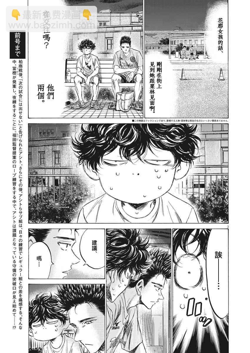 青之蘆葦 - 145話 - 3