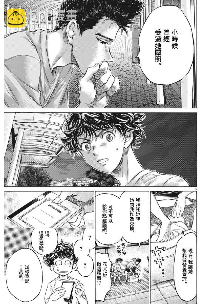 青之蘆葦 - 145話 - 1