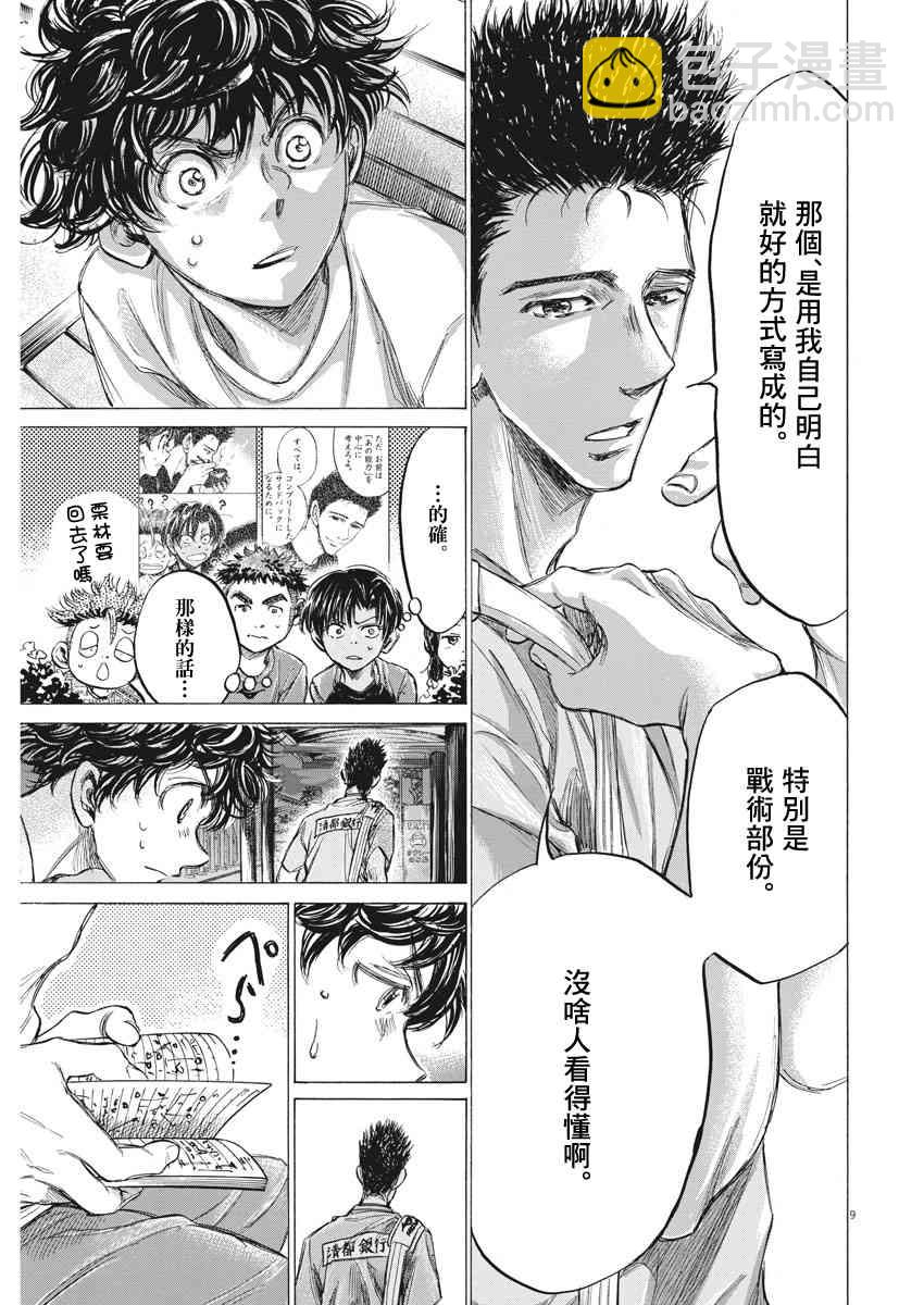 青之蘆葦 - 145話 - 1