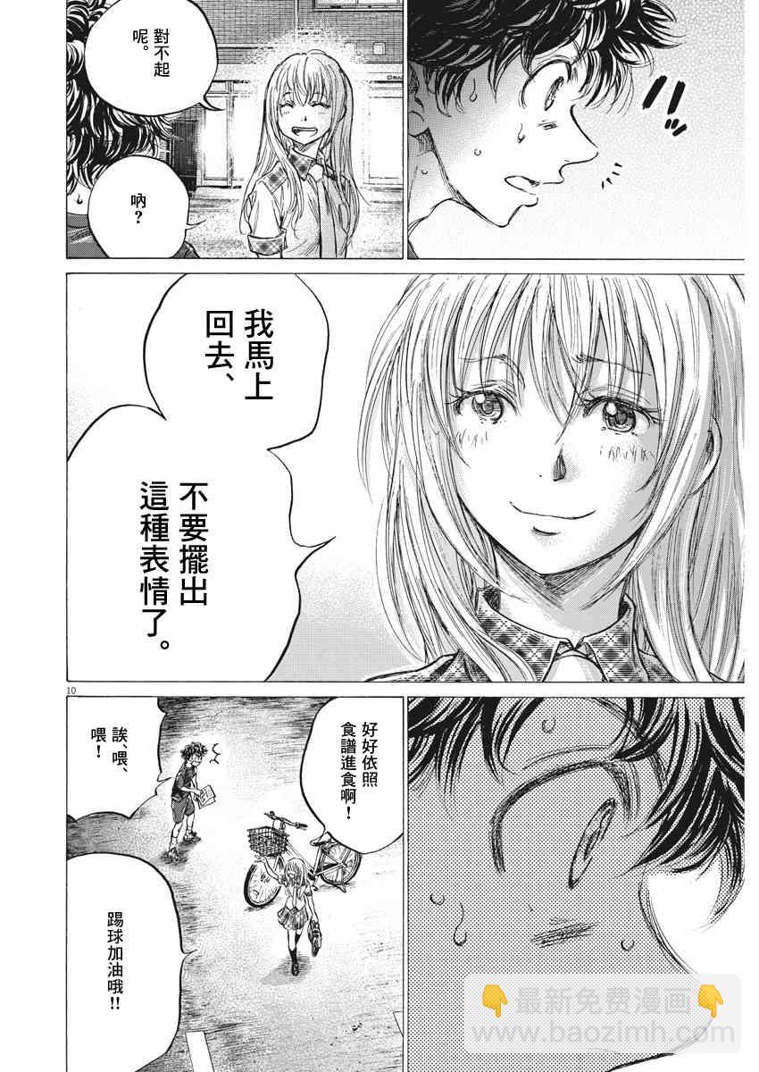 青之蘆葦 - 151話 - 2