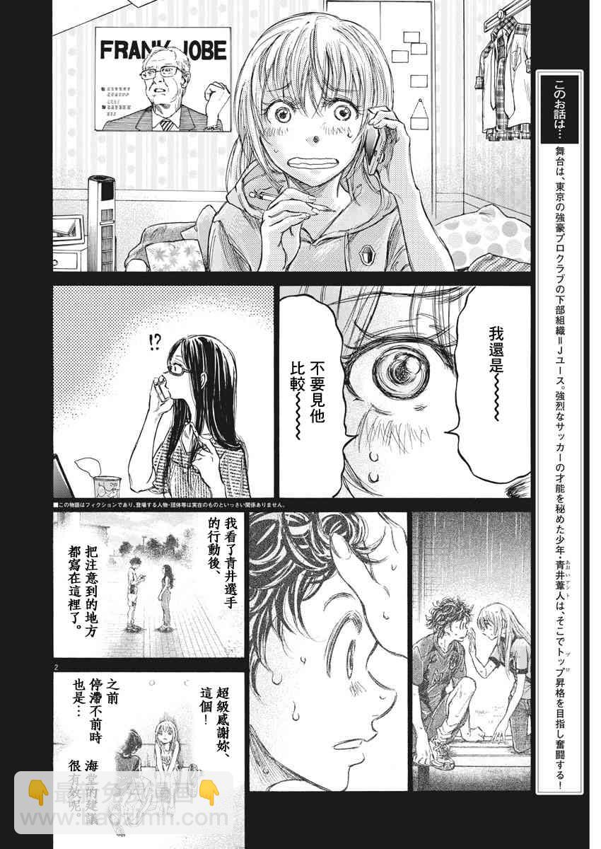 青之蘆葦 - 151話 - 2