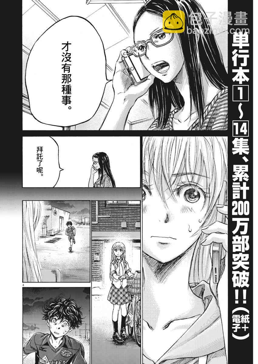 青之蘆葦 - 151話 - 4