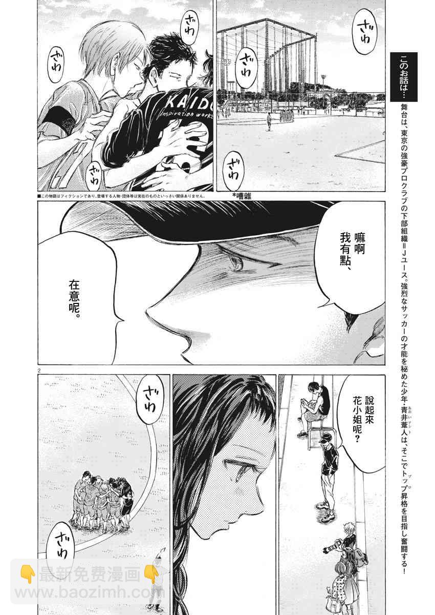 青之蘆葦 - 153話 - 2