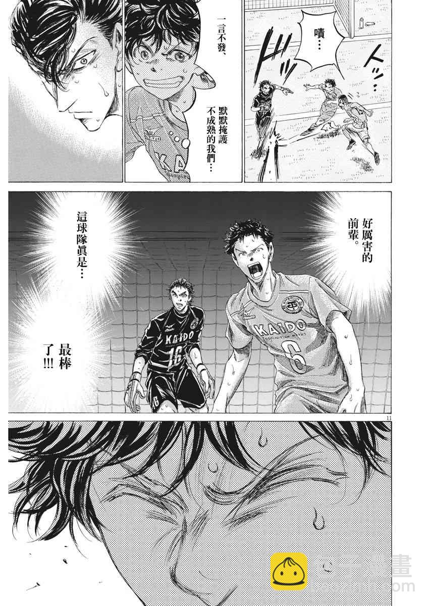 青之蘆葦 - 155話 - 3