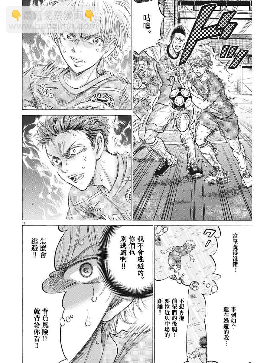 青之蘆葦 - 155話 - 4