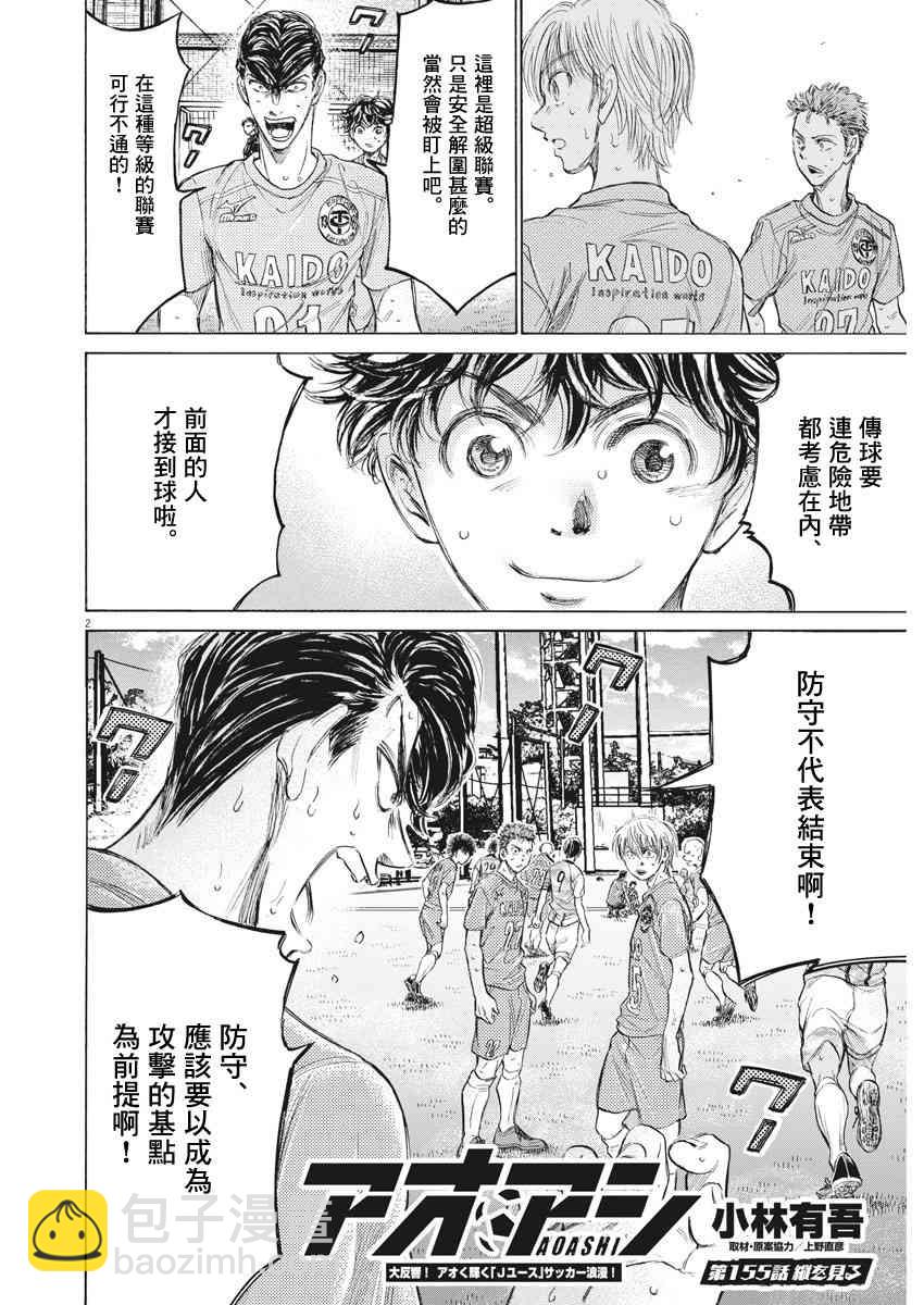 青之蘆葦 - 155話 - 2