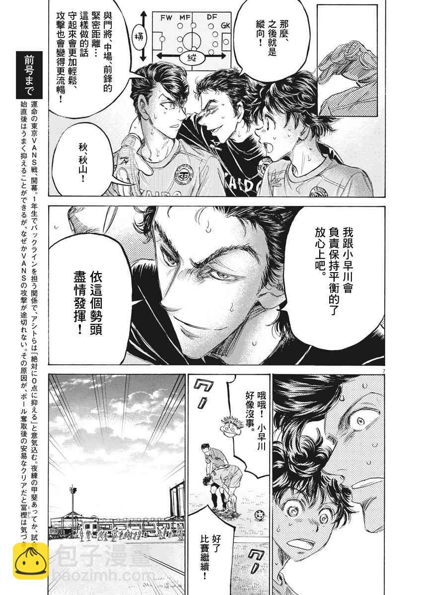 青之蘆葦 - 155話 - 3