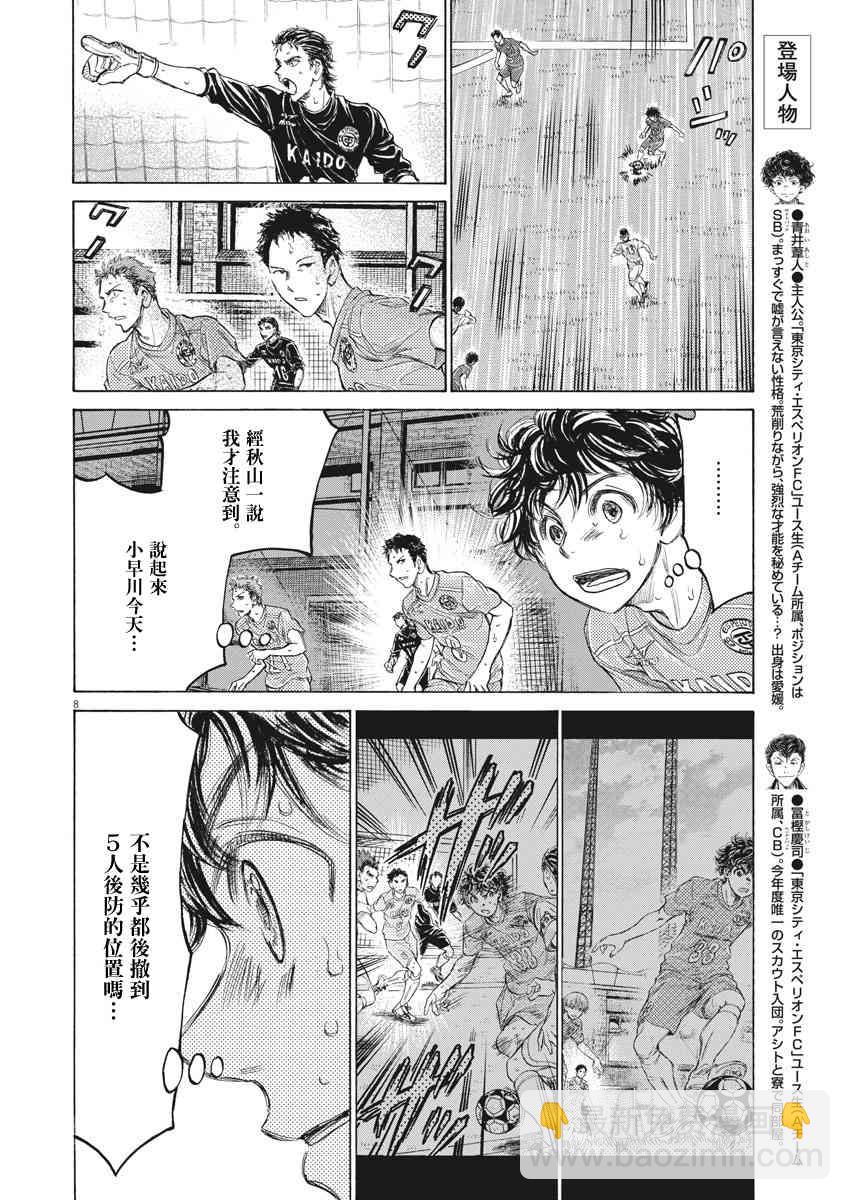 青之蘆葦 - 155話 - 4