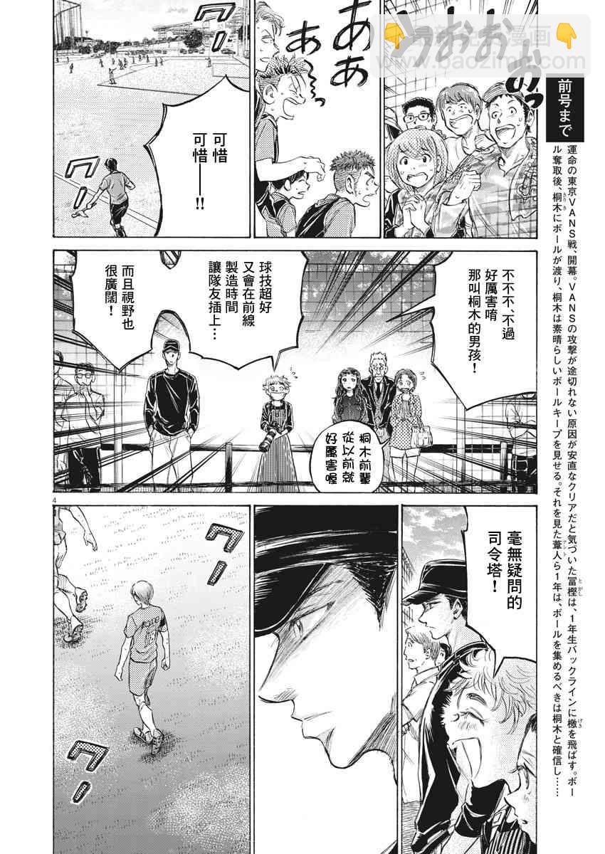 青之蘆葦 - 157話 - 4