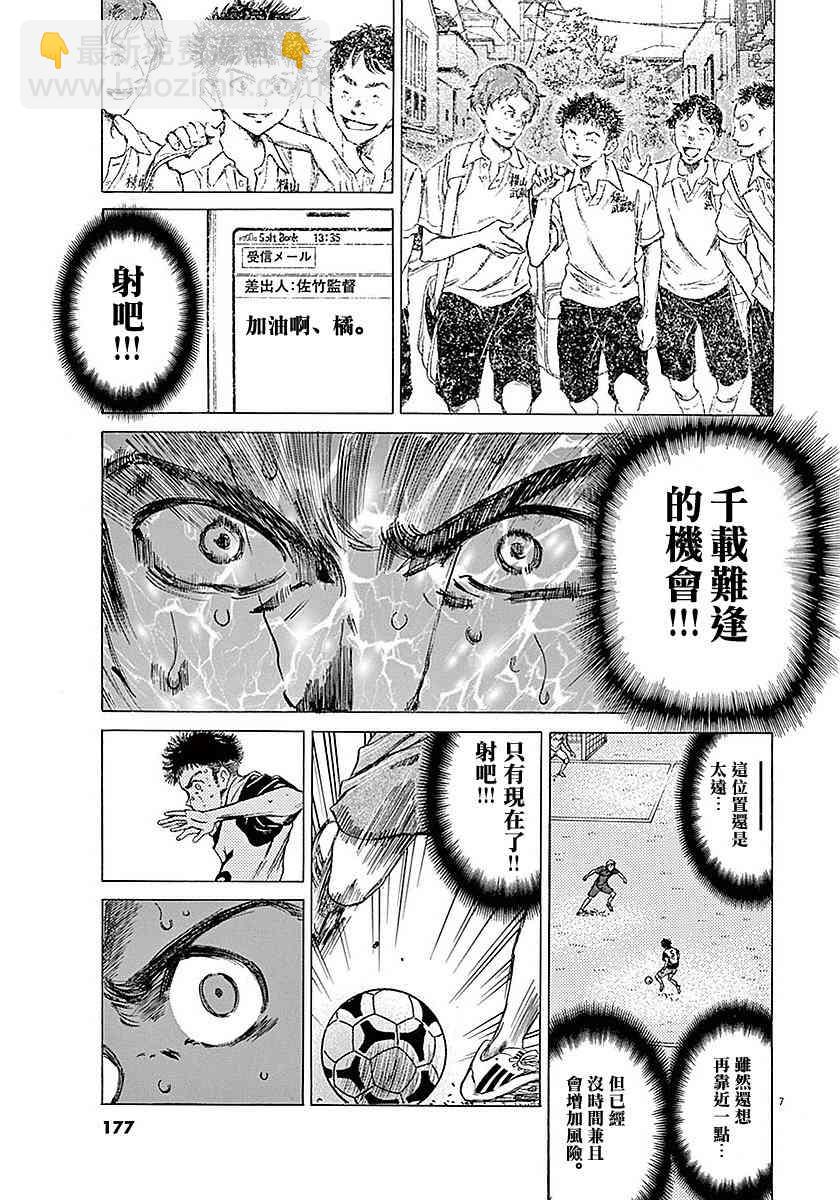 青之蘆葦 - 17話 - 3