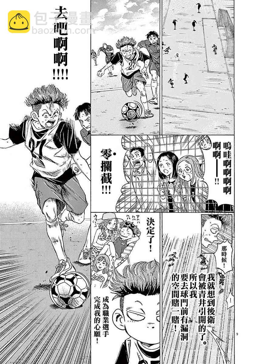 青之蘆葦 - 17話 - 1