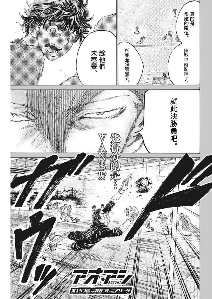 青之蘆葦 - 159話 - 1