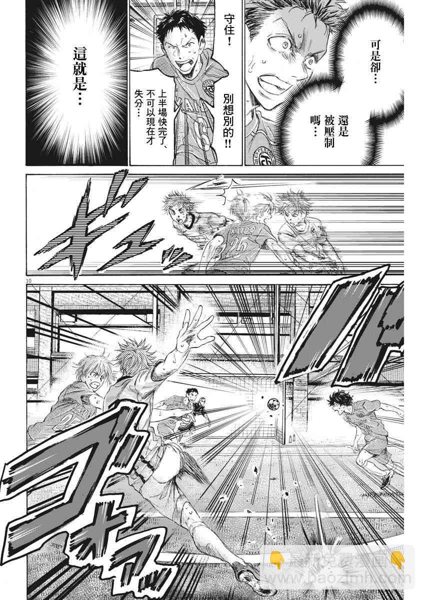 青之蘆葦 - 159話 - 2