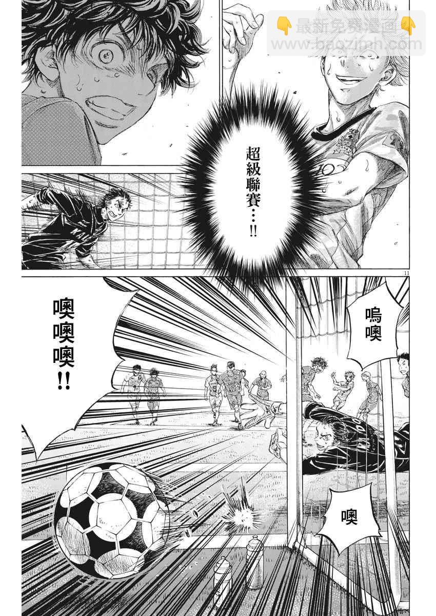 青之蘆葦 - 159話 - 3