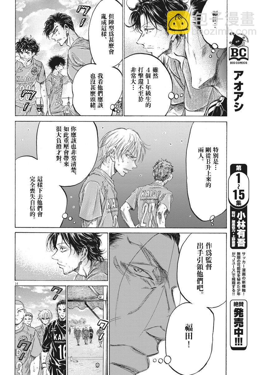 青之蘆葦 - 159話 - 2