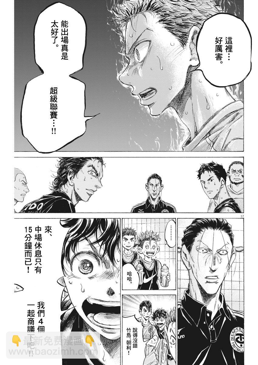 青之蘆葦 - 159話 - 1