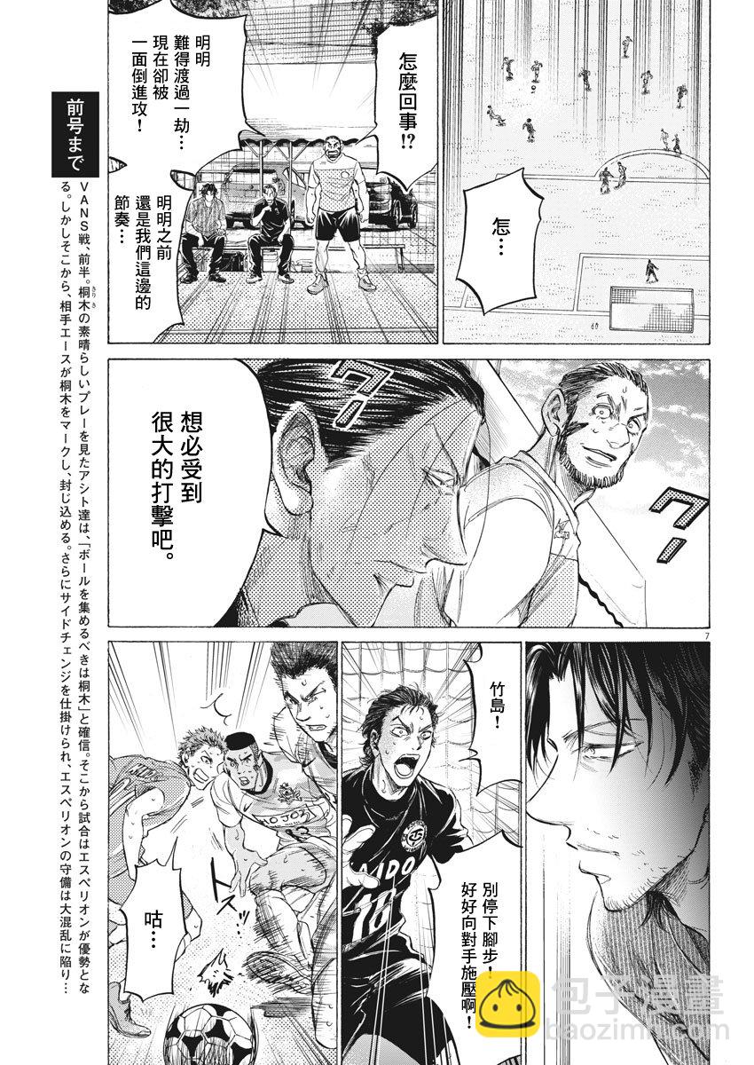 青之蘆葦 - 159話 - 3