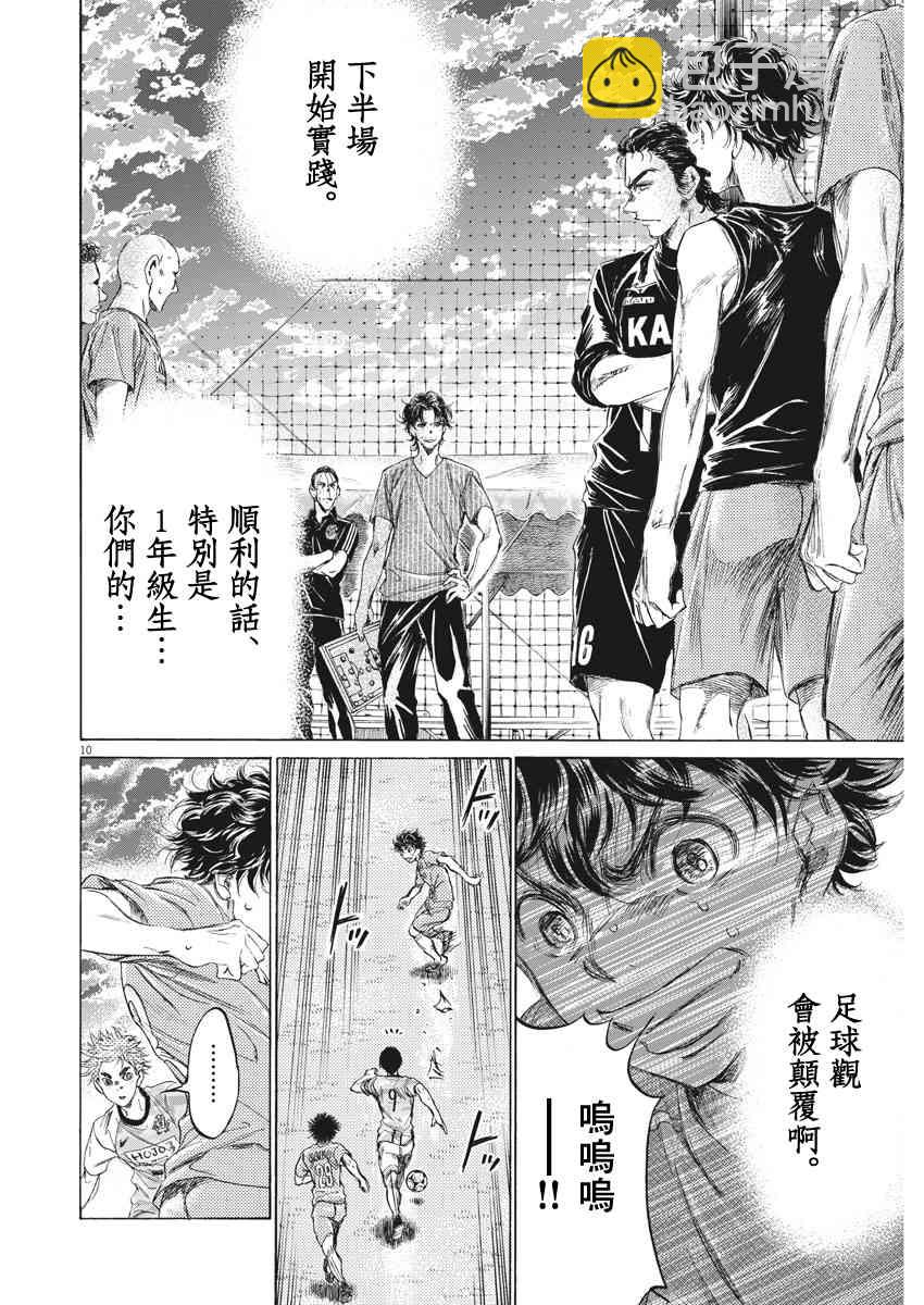 青之蘆葦 - 161話 - 3