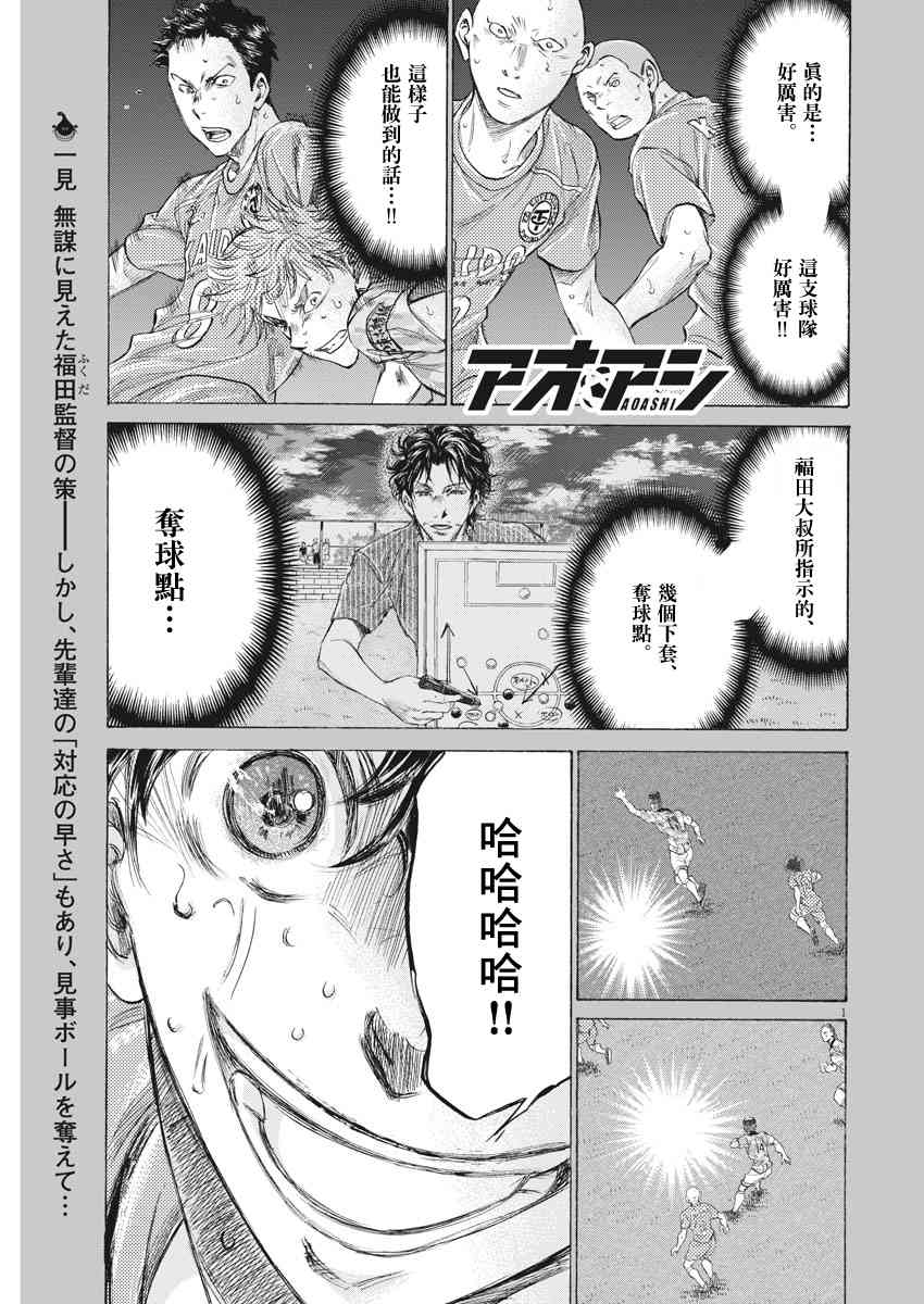 青之蘆葦 - 163話 - 1